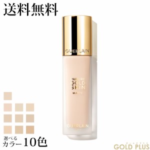 ゲラン パリュール ゴールド スキン フルイド マット 選べる10色 35ml -GUERLAIN- 【国内正規品】