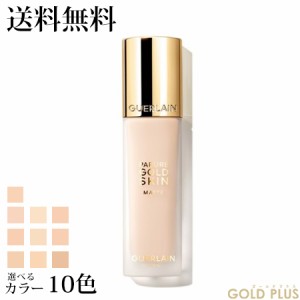 ゲラン パリュール ゴールド スキン フルイド マット 35mL SPF15/PA+++ 選べる10色 -GUERLAIN- 【国内正規品】