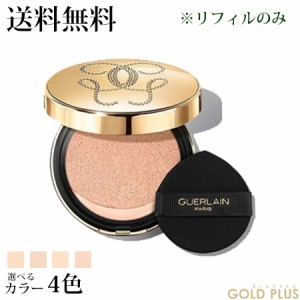 ゲラン パリュール ゴールド クッション N 14.5g SPF40/PA+++ (リフィル) 選べる4色 -GUERLAIN- 【国内正規品】