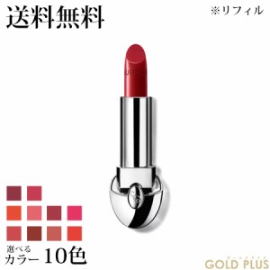 ゲラン ルージュ ジェ 選べる10色 (リフィル) A -GUERLAIN- 【国内正規品】