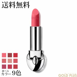 ゲラン ルージュ ジェ 選べる9色 (リフィル) B -GUERLAIN- 【国内正規品】