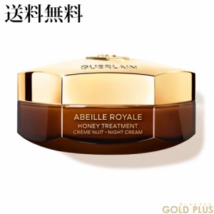 8月1日発売　ゲラン アベイユ ロイヤル トリートメント ナイトクリーム 50mL -GUERLAIN- 【国内正規品】