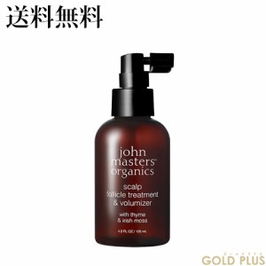 ジョンマスターオーガニック T&IスキャルプFTボリューマイザー 125ｍL タイム＆アイリッシュモス -john masters organics- 【国内正規品