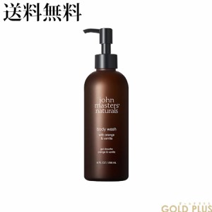 ジョンマスターオーガニック O&Vボディウォッシュ オレンジ＆バニラ -john masters organics- 【国内正規品】