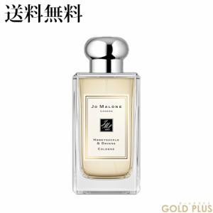 ジョーマローン ハニー サックル & ダバナ コロン 100ml -JO MALONE- 【国内正規品】