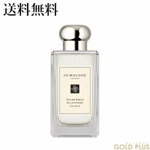 ジョーマローン シルバー バーチ & ラベンダー コロン 100ml -JO MALONE- 【国内正規品】