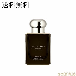 ジョーマローン サイプレス & グレープバイン コロン インテンス 50mL -JO MALONE- 【国内正規品】