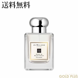 ジョーマローン ピオニー & ブラッシュ スエード コロン 50mL -JO MALONE- 【国内正規品】