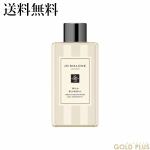 ジョーマローン ワイルド ブルーベル ボディ & ハンド ウォッシュ 100mL -JO MALONE- 【国内正規品】