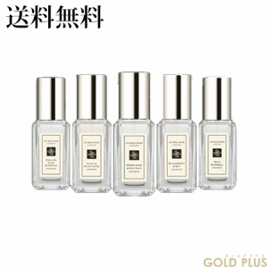 ジョーマローン コロン コレクション 9mL×5 -JO MALONE- 【国内正規品】