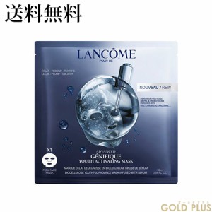 ランコム ジェニフィック アドバンスト バイオセルロース マスク 1枚 -LANCOME- 【国内正規品】