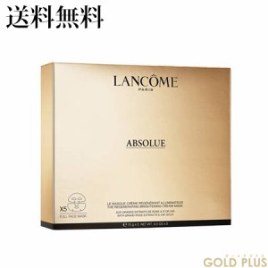 ランコム アプソリュ ゴールデン マスク 5セット -LANCOME- 【国内正規品】