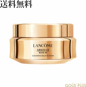 ランコム  アプソリュ クレンジング バーム 150mL -LANCOME- 【国内正規品】