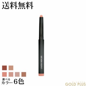 8月9日発売　ローラメルシエ メルシエ キャビア スティック アイカラー N 選べる新6色 -LAURA MERCIER- 【国内正規品】