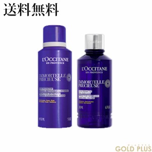 ロクシタン イモーテル プレシューズベーシック -L'OCCITANE-【国内正規品】