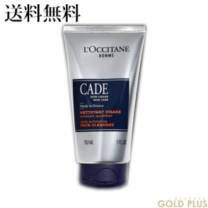 ロクシタン ケード フェイスクレンザー 150mL -L'OCCITANE- 【国内正規品】