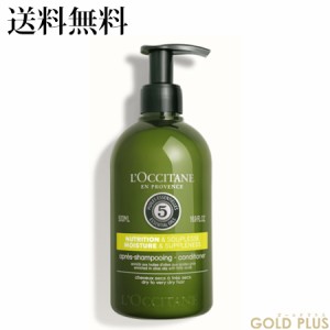 ロクシタン ファイブハーブス ディープモイスチャライジングコンディショナー 500mL -L'OCCITANE-【国内正規品】