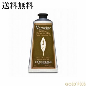 ロクシタン ヴァーベナ アイスハンドクリーム 75mL -L'OCCITANE-【国内正規品】