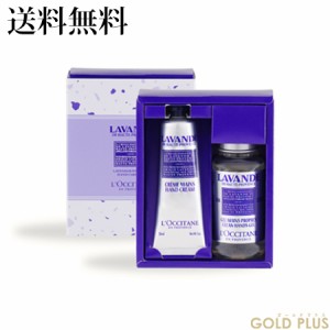 ロクシタン ラベンダー ポータブルハンドケアギフト -L'OCCITANE-【国内正規品】