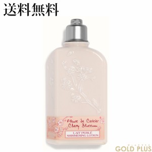 ロクシタン チェリーブロッサム シマーリングボディミルク 250mL -L'OCCITANE- 【国内正規品】