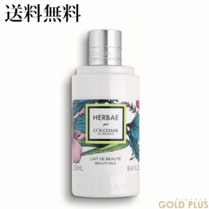 ロクシタン エルバヴェール ボディミルク 250mL -L'OCCITANE- 【国内正規品】