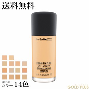 マック スタジオ フィックス フルイッド SPF15 選べる14色 B -MAC- 【国内正規品】