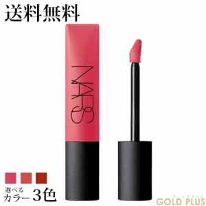 ナーズ エアーマット リップカラー 選べる新3色 -NARS- 【国内正規品】