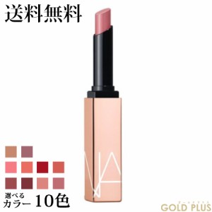 ナーズ アフターグロー センシュアルシャイン リップスティック 選べる10色  -NARS- 【国内正規品】