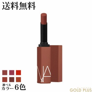 9月29日発売　ナーズ パワーマット リップスティック 選べる新6色  -NARS- 【国内正規品】