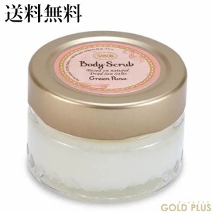 3月21日発売　サボン ボディスクラブ グリーン・ローズ 60g -SABON- 【国内正規品】