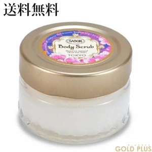 3月21日発売　サボン ボディスクラブ トーキョー 60g -SABON- 【国内正規品】