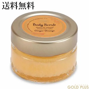 3月21日発売　サボン ボディスクラブ ジンジャー・オレンジ 60g -SABON- 【国内正規品】