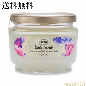 3月21日発売　サボン ボディスクラブS トーキョー 320g -SABON- 【国内正規品】