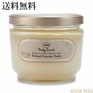 3月21日発売　サボン ボディスクラブ パチュリ・ラベンダー・バニラ 600g -SABON- 【国内正規品】