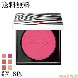 シスレー フィト ブラッシュ 選べる6色 -Sisley- 【国内正規品】