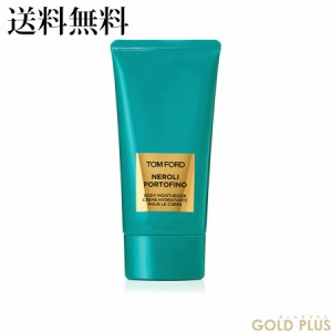 トムフォード ネロリ・ポルトフィーノ ボディ モイスチャライザー 150mL -TOM FORD- 【国内正規品】　