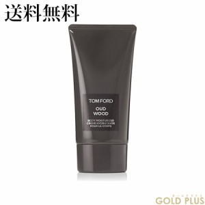 トムフォード ウード・ウッド ボディ モイスチャライザー 150mL -TOM FORD- 【国内正規品】