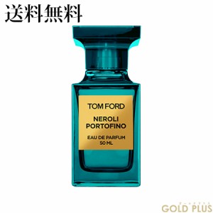 トムフォード ネロリ・ポルトフィーノ オード パルファム スプレィ 50mL -TOM FORD- 【国内正規品】