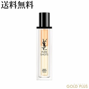 イヴ・サンローラン ピュアショット ナイトセラム 50mL -YSL- 【国内正規品】