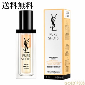 2月9日発売　イヴ・サンローラン ピュアショット ナイト リチャージセラム 30mL -Yves Saint Laurent- 【国内正規品】