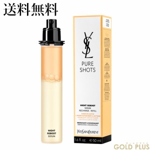 2月9日発売　イヴ・サンローラン ピュアショット ナイト リチャージセラム 50mL リフィル -Yves Saint Laurent- 【国内正規品】