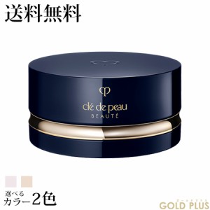 クレ・ド・ポー ボーテ プードルトランスパラントｎ 26g 選べる2色 -Cle de Peau BEAUTE- 【国内正規品】