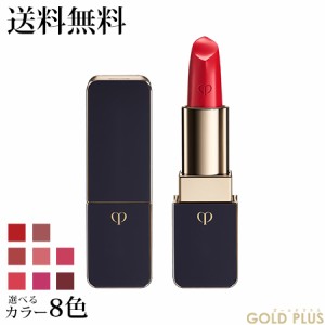 クレ・ド・ポー ボーテ ルージュアレーブル マット 4g 選べる8色 -Cle de Peau BEAUTE- 【国内正規品】