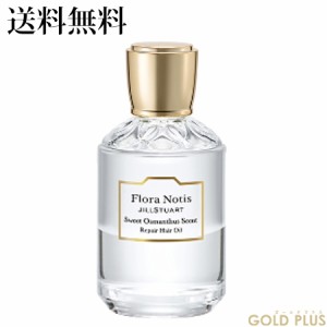 フローラノーティス ジルスチュアート スウィートオスマンサス リペアヘアオイル 50mL -Flora Notis- 【国内正規品】