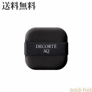 コスメデコルテ AQ パフ CF -COSME DECORTE- 【国内正規品】