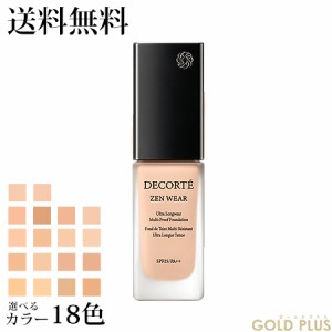 コスメデコルテ ゼン ウェア フルイド 30ml SPF25・PA++ 選べる18色 -COSME DECORTE- 【国内正規品】