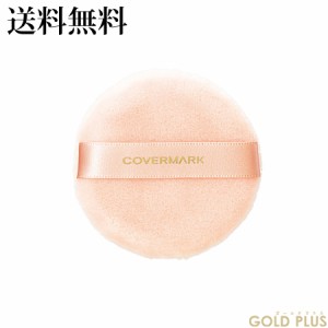 カバーマーク フェイスパフＮ -COVERMARK- 【国内正規品】