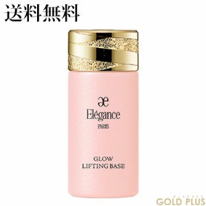 エレガンス グロウリフティング ベース PK100 SPF25/PA+++ -ELEGANCE- 【国内正規品】