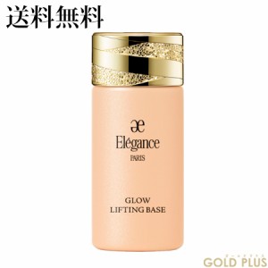 エレガンス グロウリフティング ベース BE900 SPF25/PA+++ -ELEGANCE- 【国内正規品】