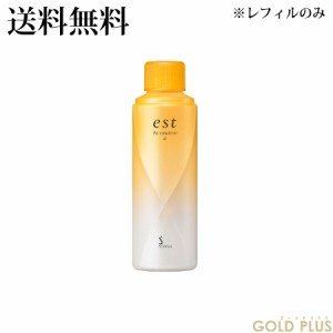 エスト ザ エマルジョン II レフィル 80mL -est- 【国内正規品】